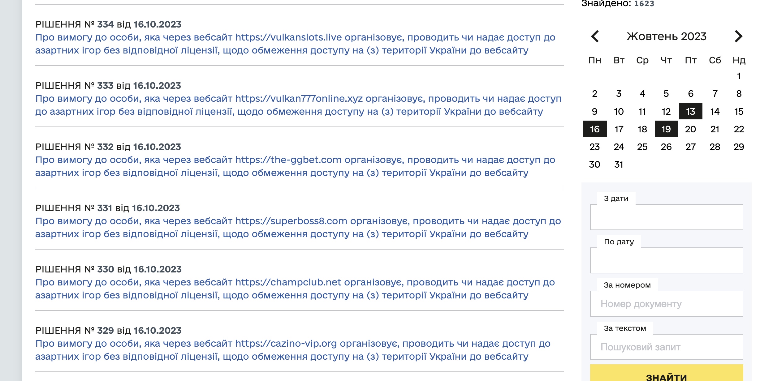 КРАИЛ требует закрыть доступ к 6 нелегальным онлайн-казино